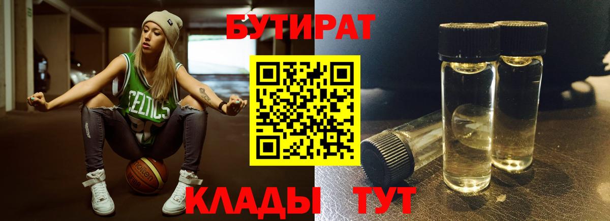 Канаш  Бутират 99%  Бутират  Вход с VPN 