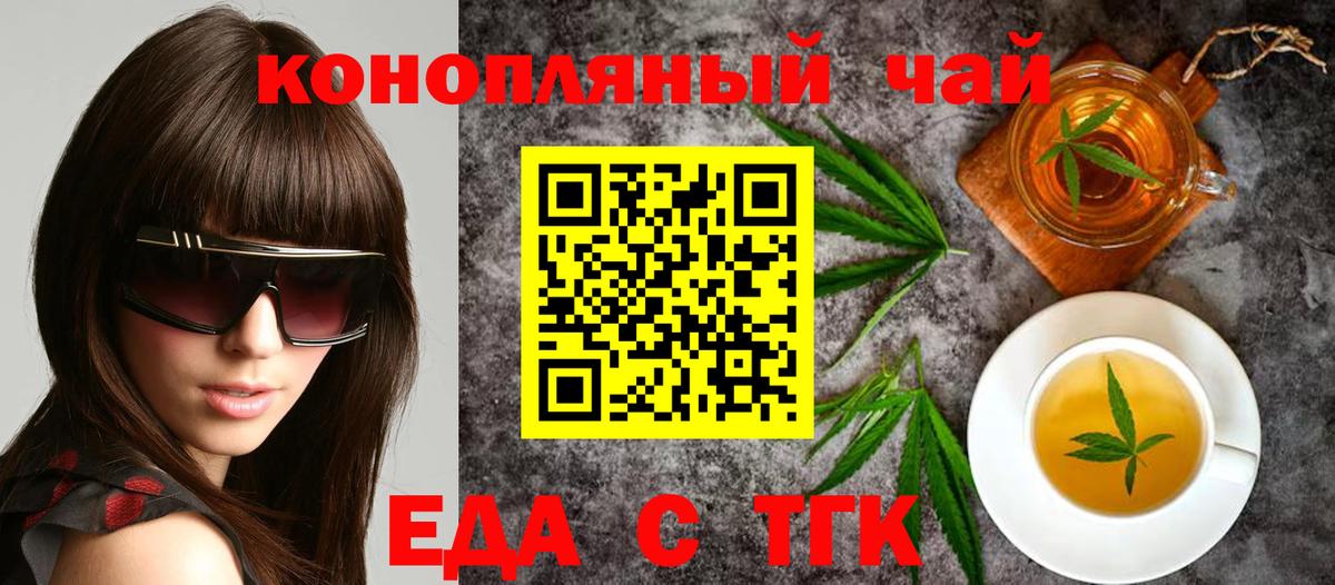 Канаш  Еда ТГК конопля  Вход с VPN 