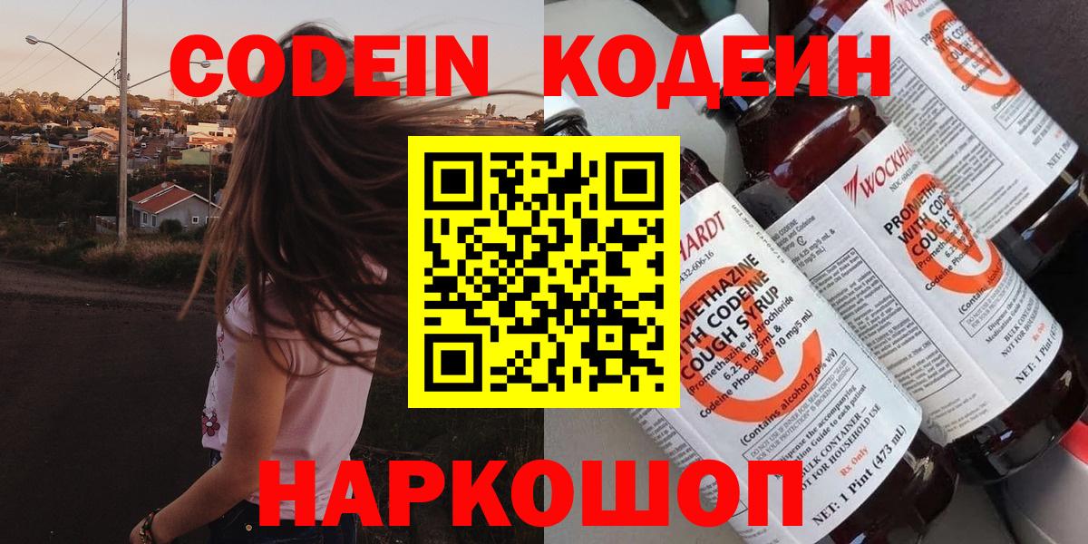 Кодеин напиток Lean (лин) Канаш