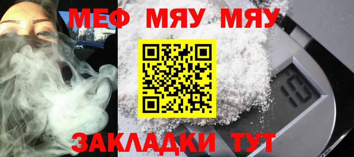 Меф мука Канаш