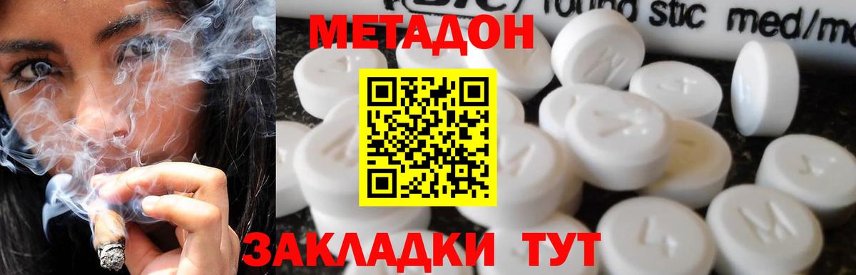 Метадон methadone  Метадон methadone  Вход с VPN  OMG сайт  Канаш 